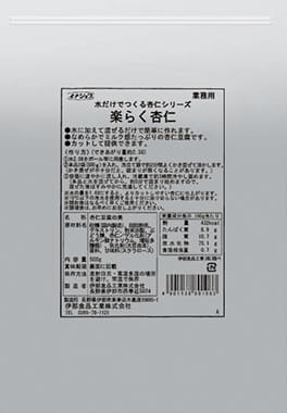 楽らく杏仁
