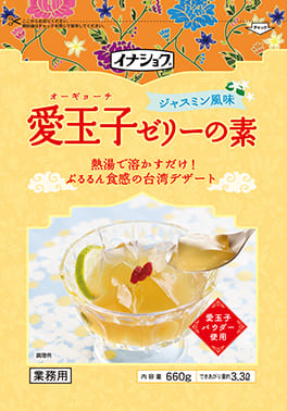 愛玉子ゼリーの素