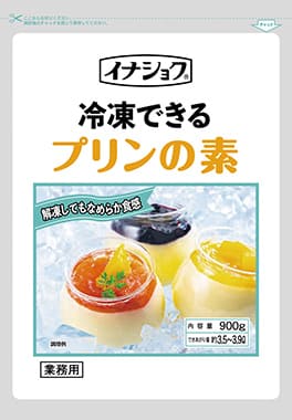 冷凍できるプリンの素
