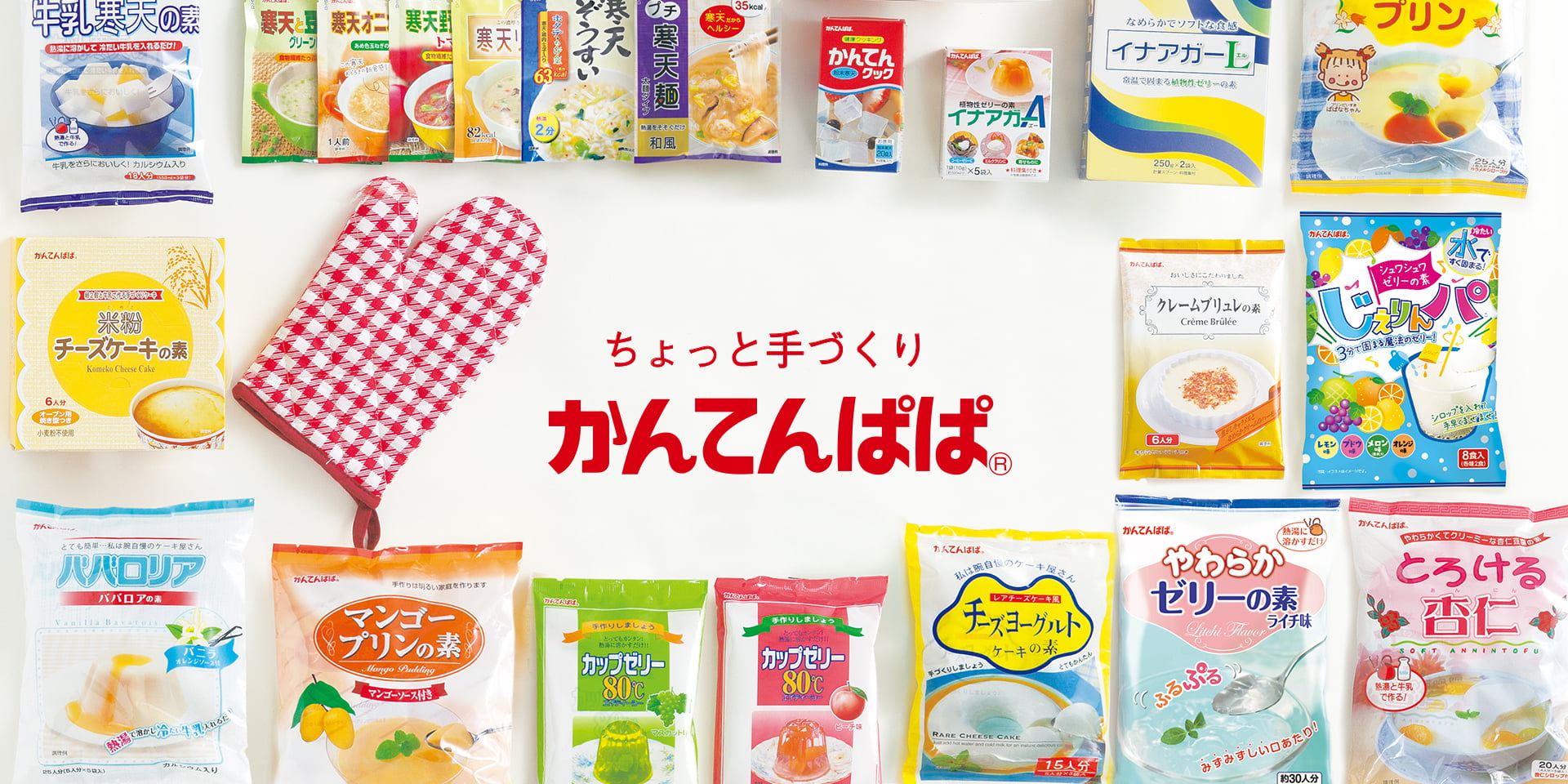 かんてんぱぱガーデン