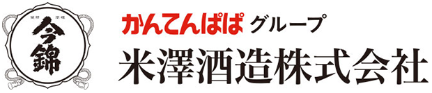 米澤酒造株式会社