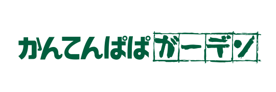 かんてんぱぱガーデン