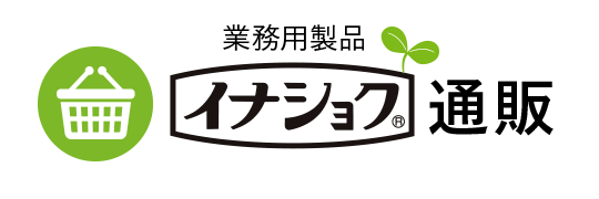 業務用製品イナショク通販