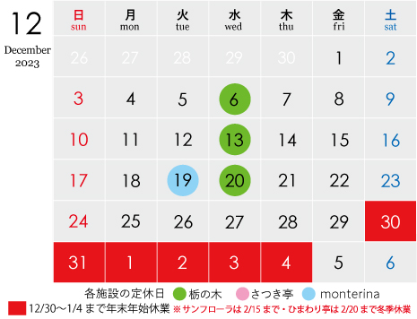 今月のカレンダー