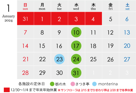 来月のカレンダー
