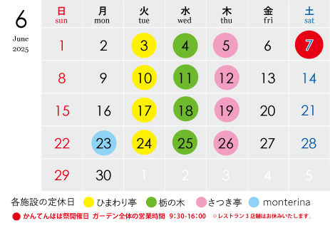 今月のカレンダー