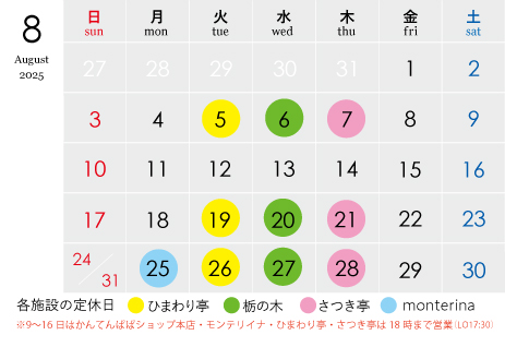 今月のカレンダー