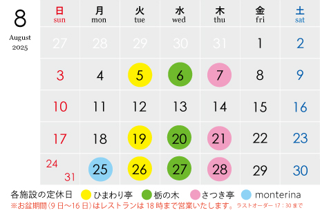 今月のカレンダー