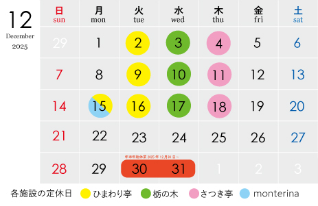 今月のカレンダー