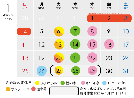 今月のカレンダー