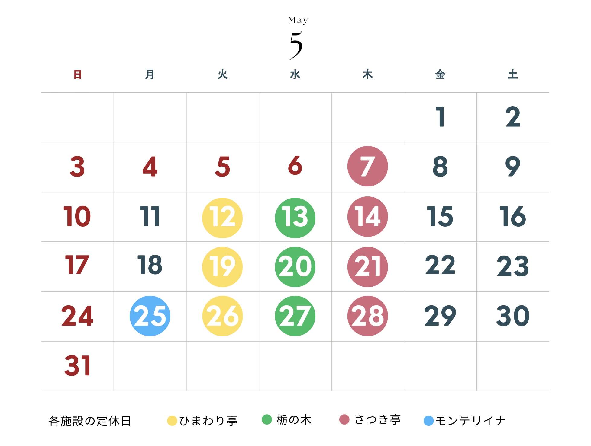 今月のカレンダー
