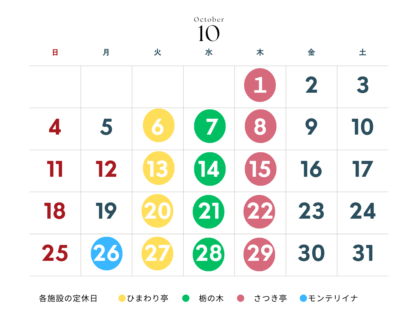 今月のカレンダー