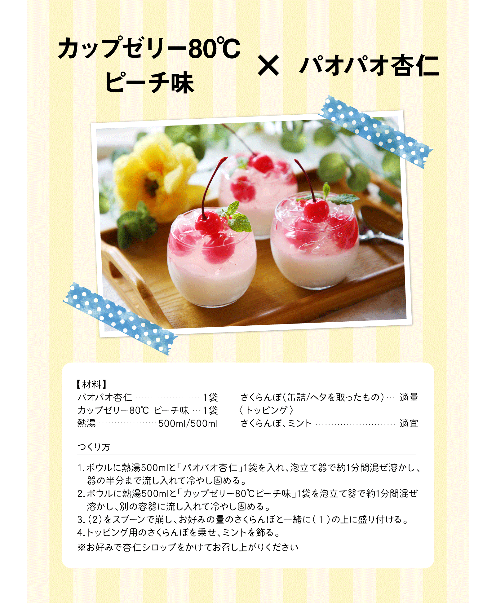 アレンジレシピ