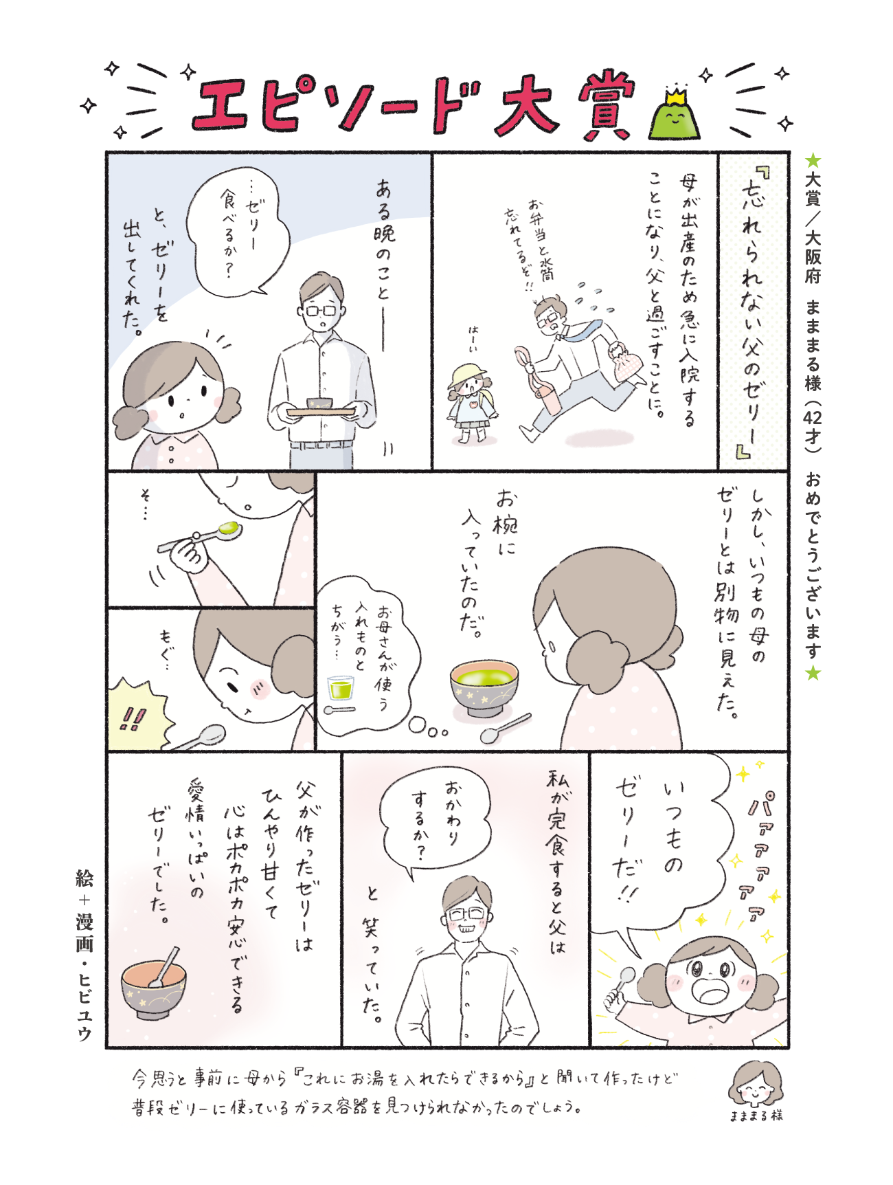 エピソード大賞