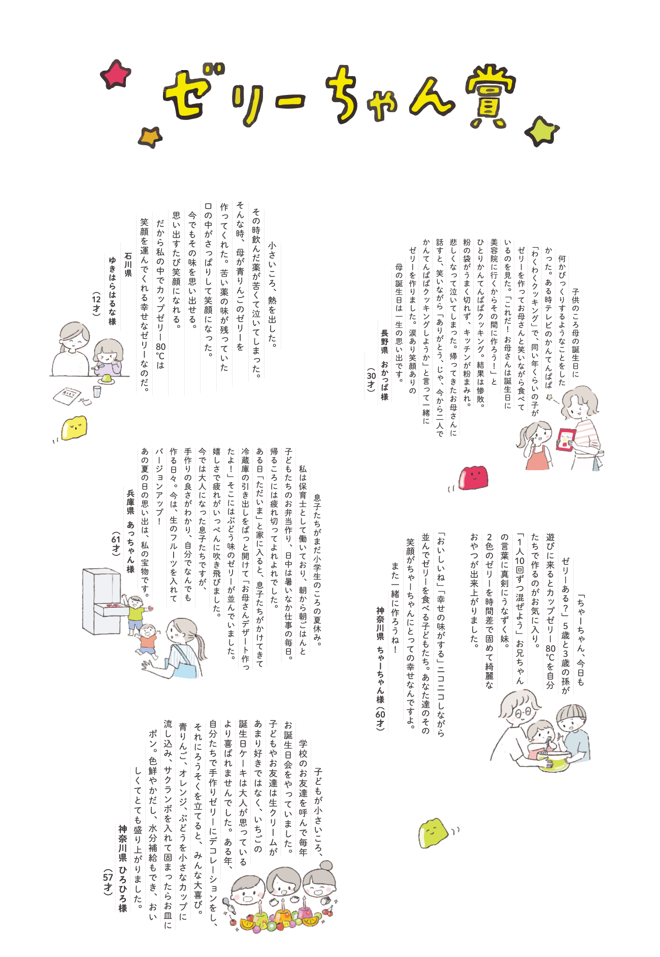 ゼリーちゃん賞