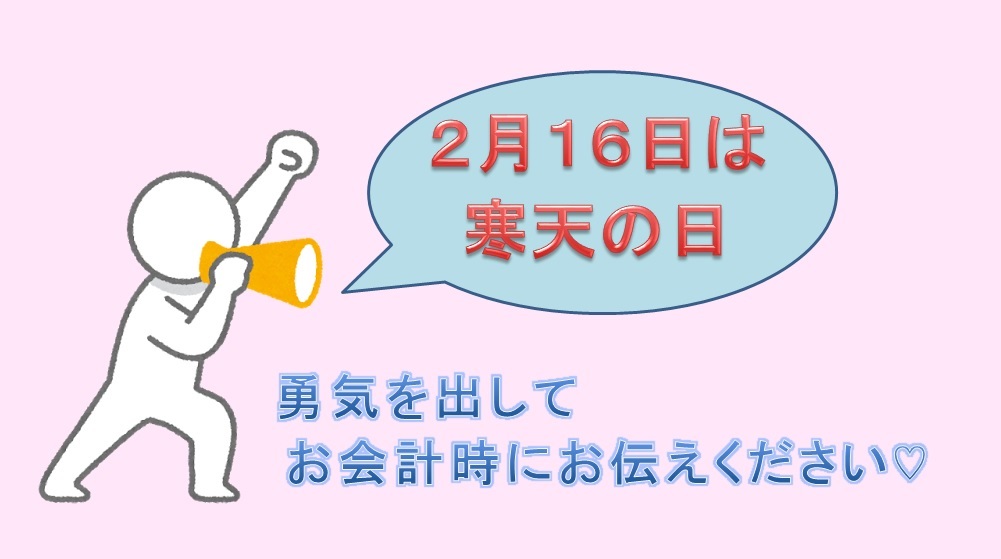 2月１６日は何の日 かんてんぱぱ 伊那食品工業株式会社