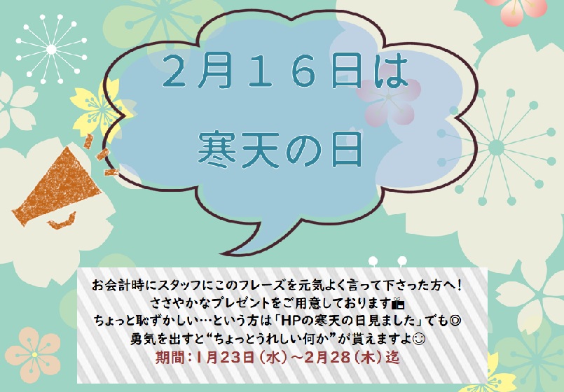 2月16日は寒天の日 かんてんぱぱ 伊那食品工業株式会社