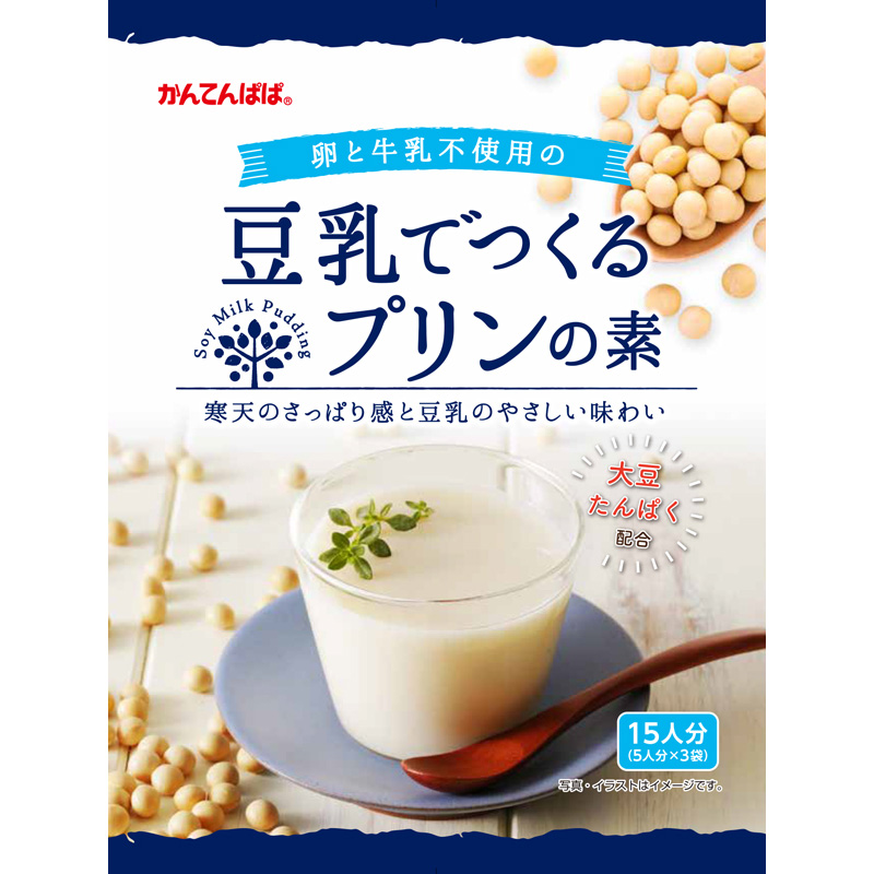 豆乳でつくるプリンの素