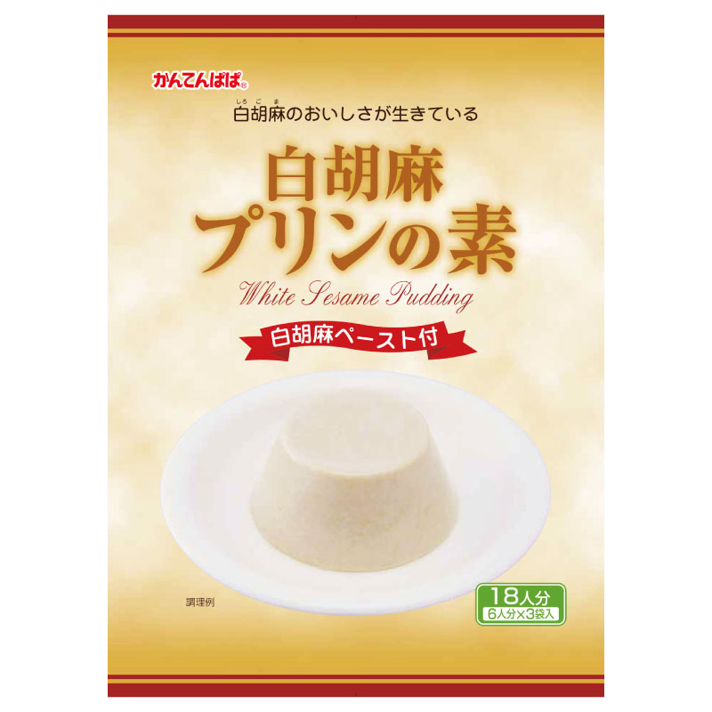 白胡麻プリンの素